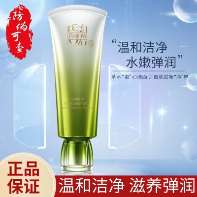 肌初赋活氨基酸净颜洁面乳90g