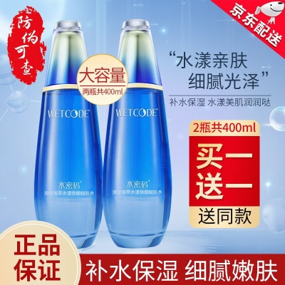 水漾焕能细肤水【2瓶共400ml】