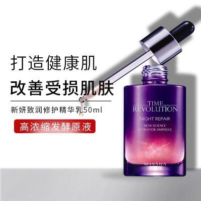 谜尚 韩国精华液小紫瓶新妍焕肤修护精华露50ml... 