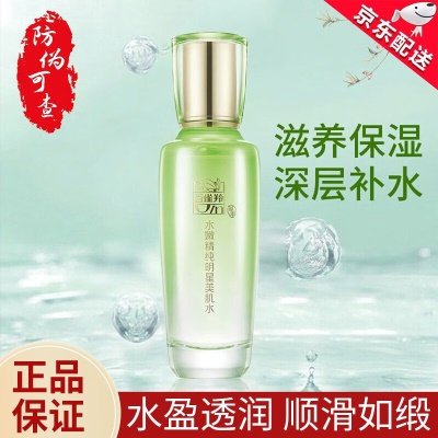 水嫩精纯明星美肌水100ml