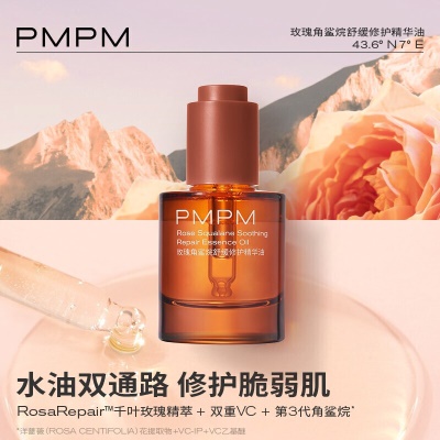 PMPM  千叶玫瑰精华油30ml【升级版】 角... 