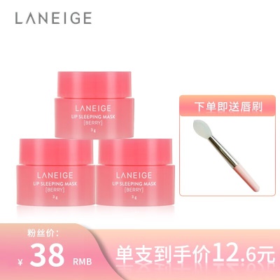 兰芝唇膜小样3g*3（促销品）