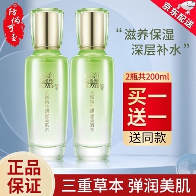 水嫩精纯美肌水【共200ml/2瓶】