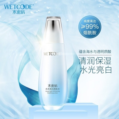水密码水光焕白透肌水玻尿酸美白提亮肤色海藻精华补... 