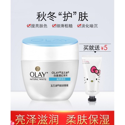 玉兰油（OLAY）美白霜50g补水保湿霜淡化细纹... 