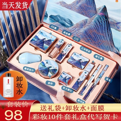 云山神秀彩妆十件套+礼袋+卸妆水+面膜2片