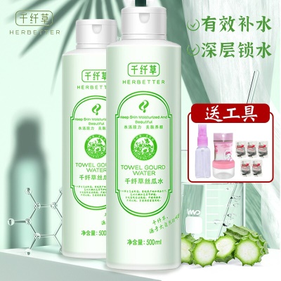 千纤草丝瓜水500ML+工具