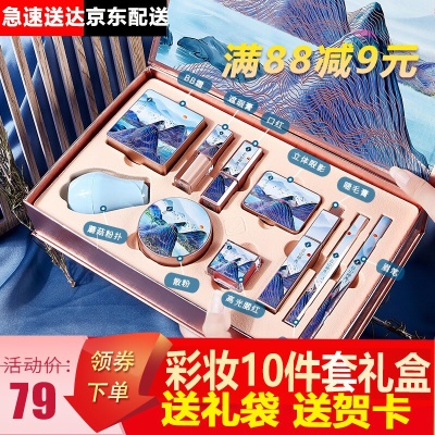 云山神秀彩妆十件套