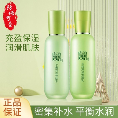 两件套【爽肤水100ml+保湿乳100ml】