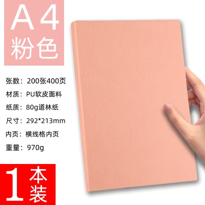 粉色（加厚200张400页）