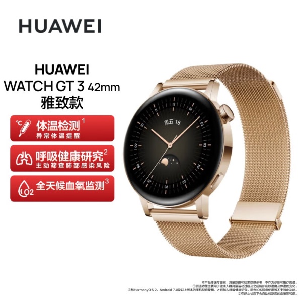 华为HUAWEI WATCH GT3 华为手表 运动智能手表 精准心率蓝牙通话/血氧检测 雅致款 42mm