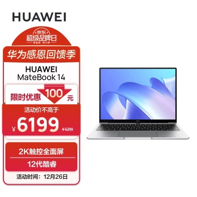 MateBook 14 12代酷睿版