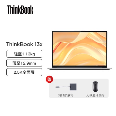 ThinkBook 13x 高端超轻薄本