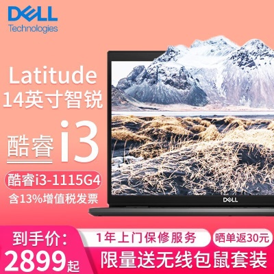 3420/I3-1115G4/14英寸/集显