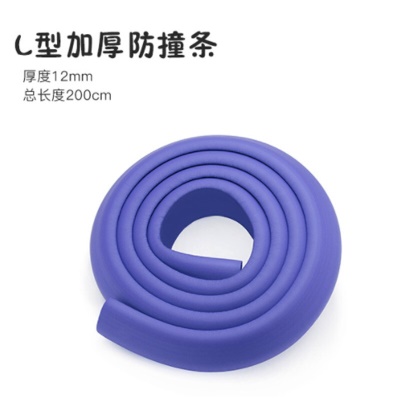【2米】紫色加厚防撞条