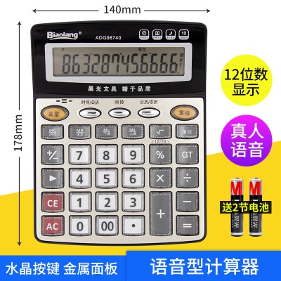 98740/语音计算器