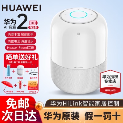 AI 音箱2星云白【电池版】