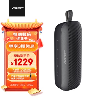 Flex音箱黑色【IP67级防尘防水】
