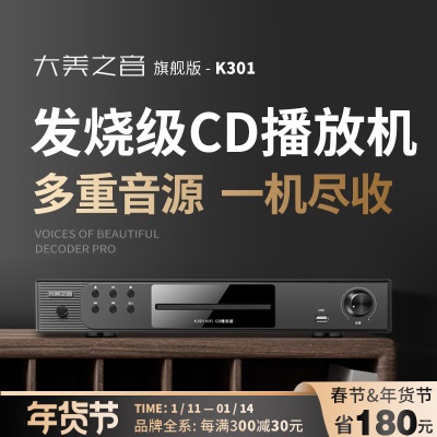 HIFI发烧级CD机