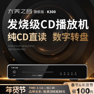 发烧级CD转盘机