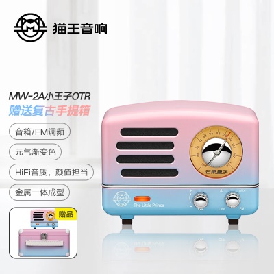 小王子-元气波