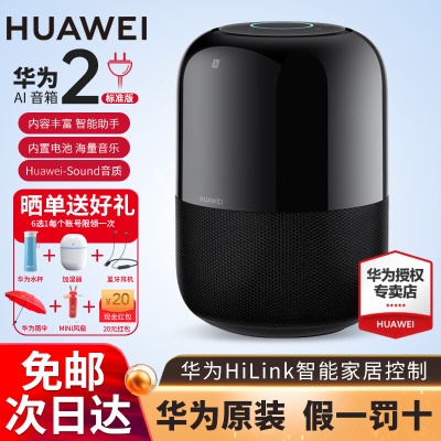 AI 音箱2太空黑【无电池版】
