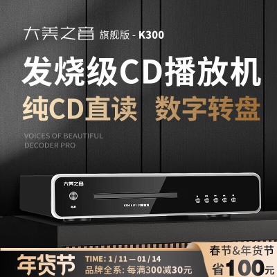 发烧CD转盘机