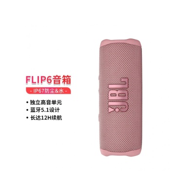 （新上市）FLIP6代粉色