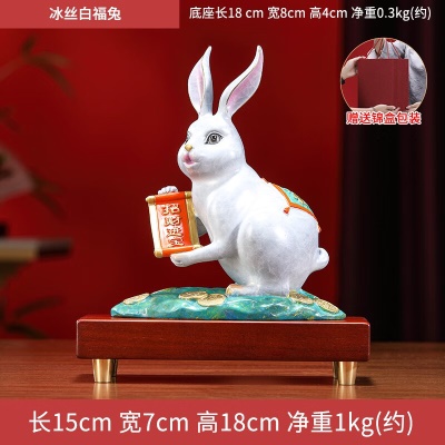 冰丝白財福兔
