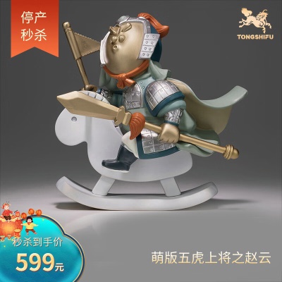 萌版五虎上将之赵云