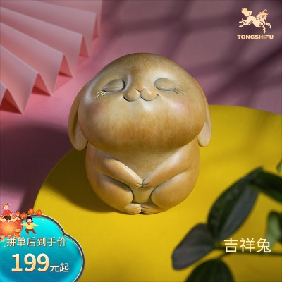 吉祥兔