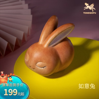 如意兔