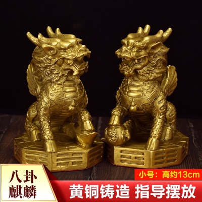 八卦财富麒麟（高约12cm）