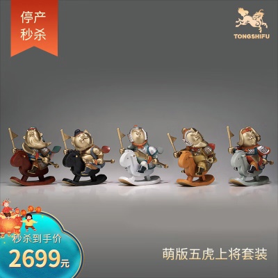 萌版五虎上将套装