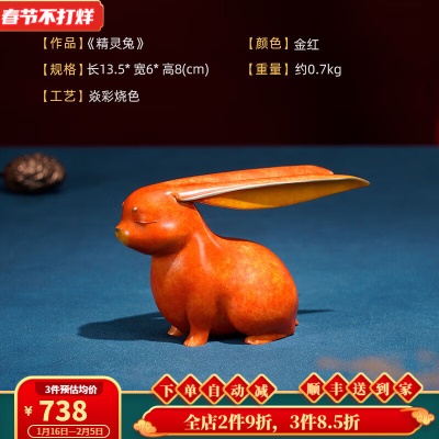精灵兔-金红