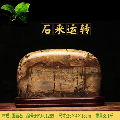 国画石石头摆件 65号01289-328