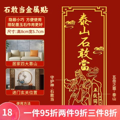 泰山石敢当贴