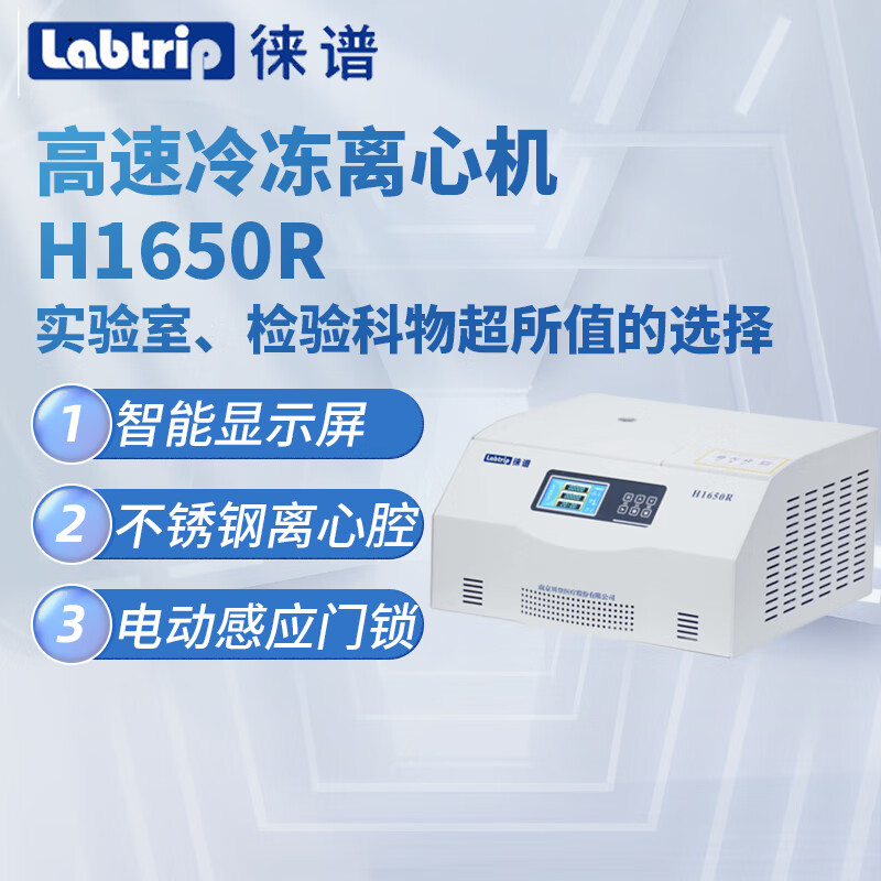 徕谱（Labtrip）掌上离心机实验室医院用小型迷你分离离心机低速高速微量台式仪器 冷冻离心机