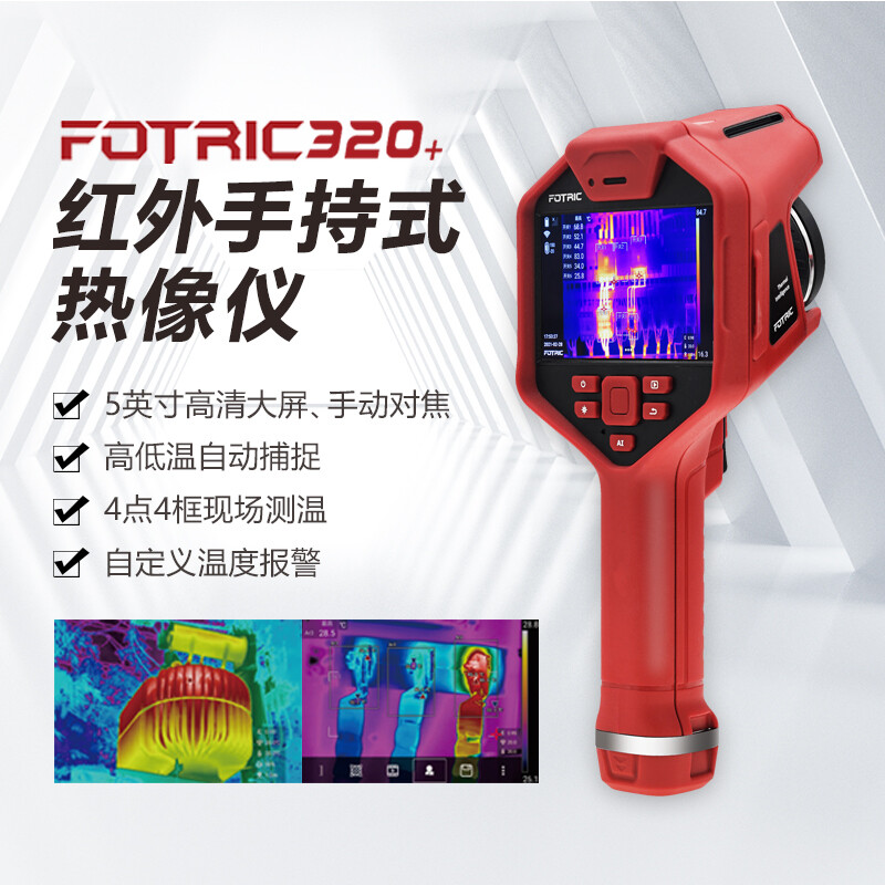 飞础科（FOTRIC）323+ 高清大屏手持红外热像仪 工业高精度测温热成像仪323+-L25