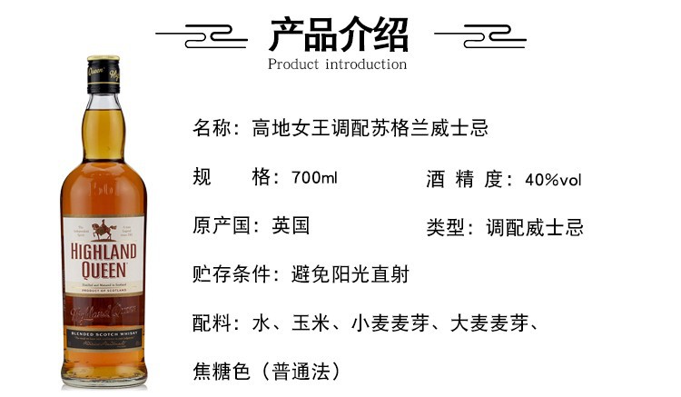 高地女王调配详情