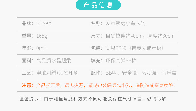 商品详情图_高品质熊兔鸟床绕音乐发声床铃玩具婴儿毛绒床挂车挂