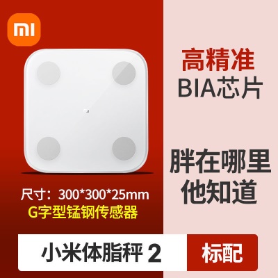 体脂称