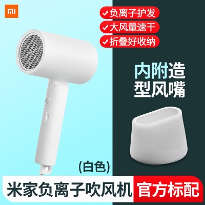 小米米家负离子吹风机