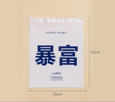 暴富