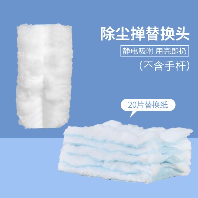 静电除尘掸替换头20片（不含手柄）