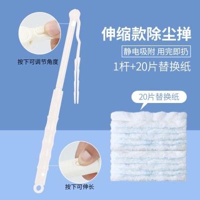 1长柄（可伸缩）+20片替换头