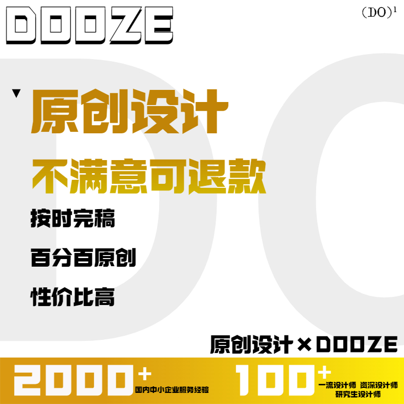 DOOZE原创设计 企业品牌形象包装影视拍摄剪辑手绘插画3D动画VI