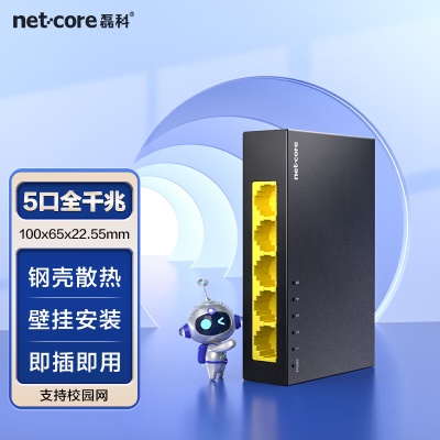 5口千兆|即插即用|钢壳散热