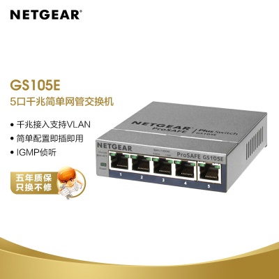 5口简单网管