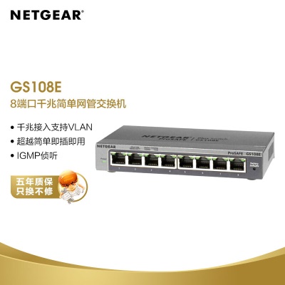 8端口千兆简单网管